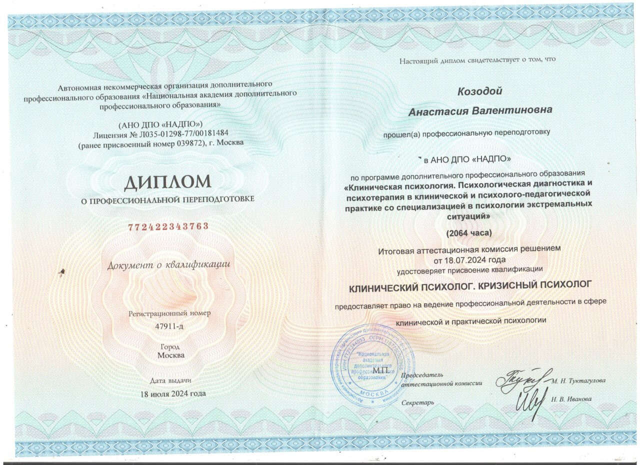 Диплом по клинической и психологической диагностике