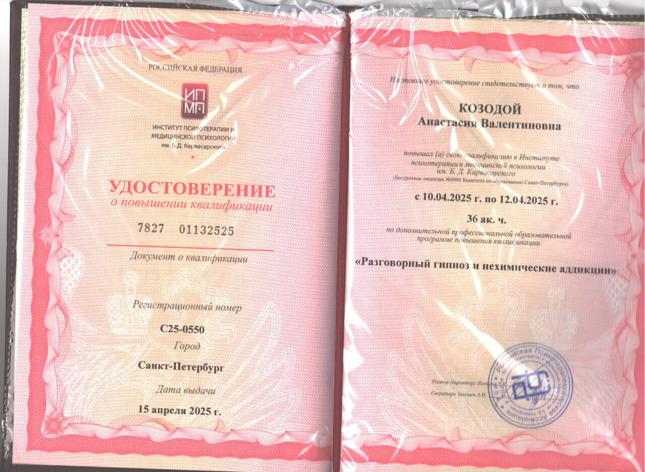 Удостоверение: разговорный гипноз и техники эликситации